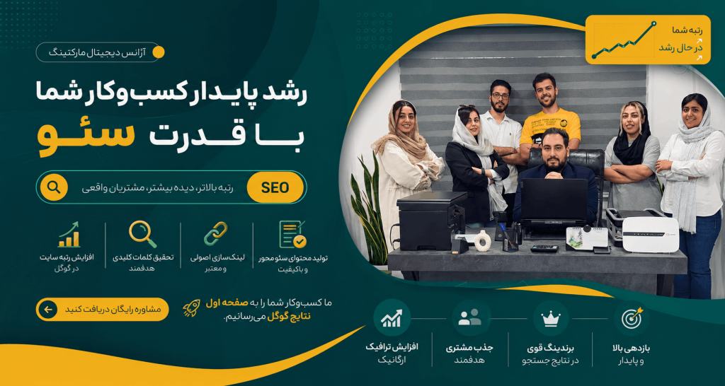 شرکت سئو در مشهد