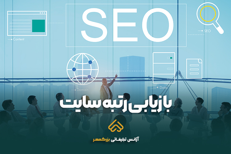 بازیابی رتبه سایت پس از قطعی اینترنت