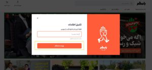 مراحل ثبت نام در باسلام