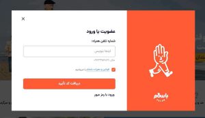 مراحل ثبت نام در باسلام