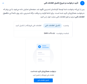 مراحل ثبت نام در اسنپ پی